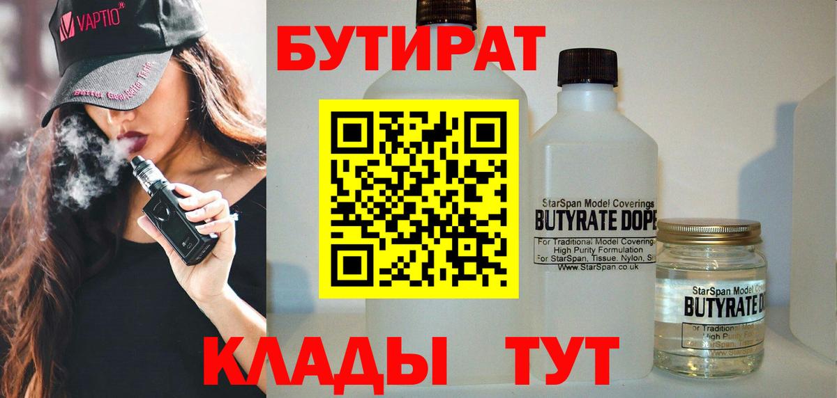 БУТИРАТ  Бутират буратино  Вход с VPN  Нягань 