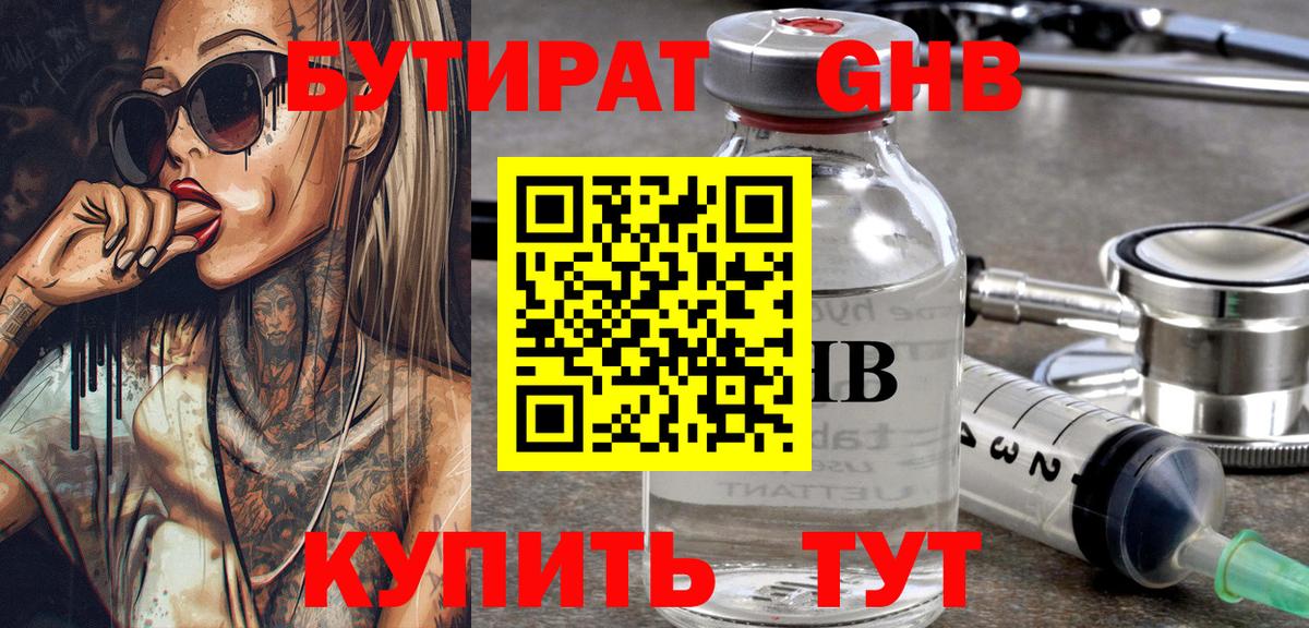 Бутират 99% Нягань