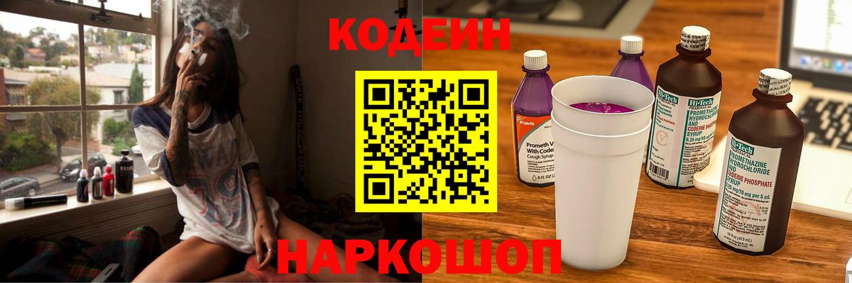 Кодеин Purple Drank Нягань