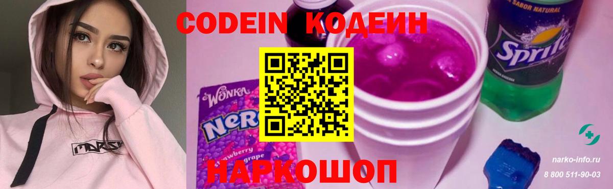 Нягань  Кодеин Purple Drank  Вход с VPN  Codein напиток Lean (лин) 